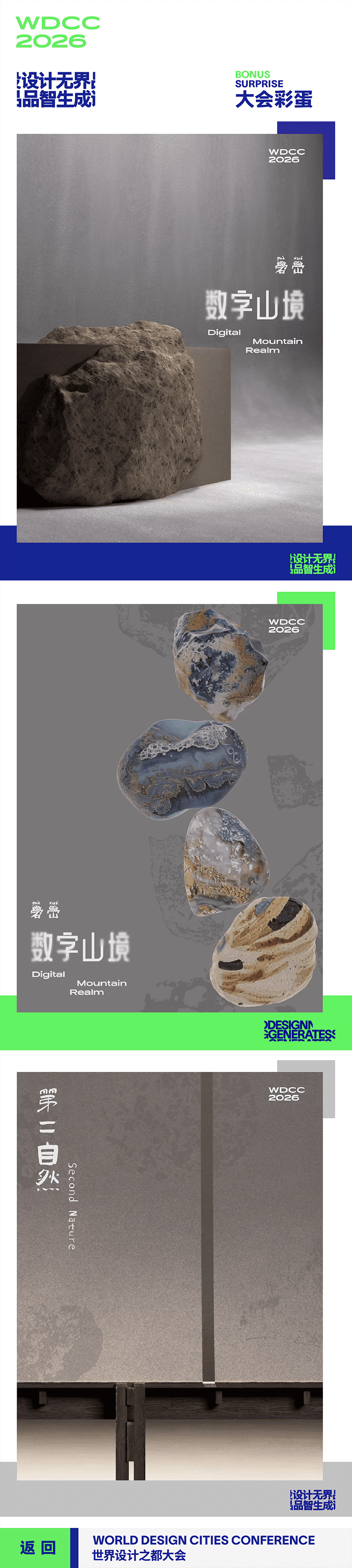 WDCC2026 大会彩蛋：数字山境、第二自然作品展示